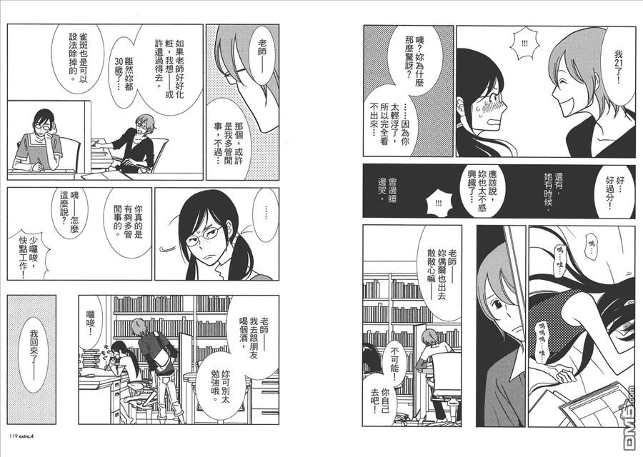 《白兔糖》第10卷 第62页