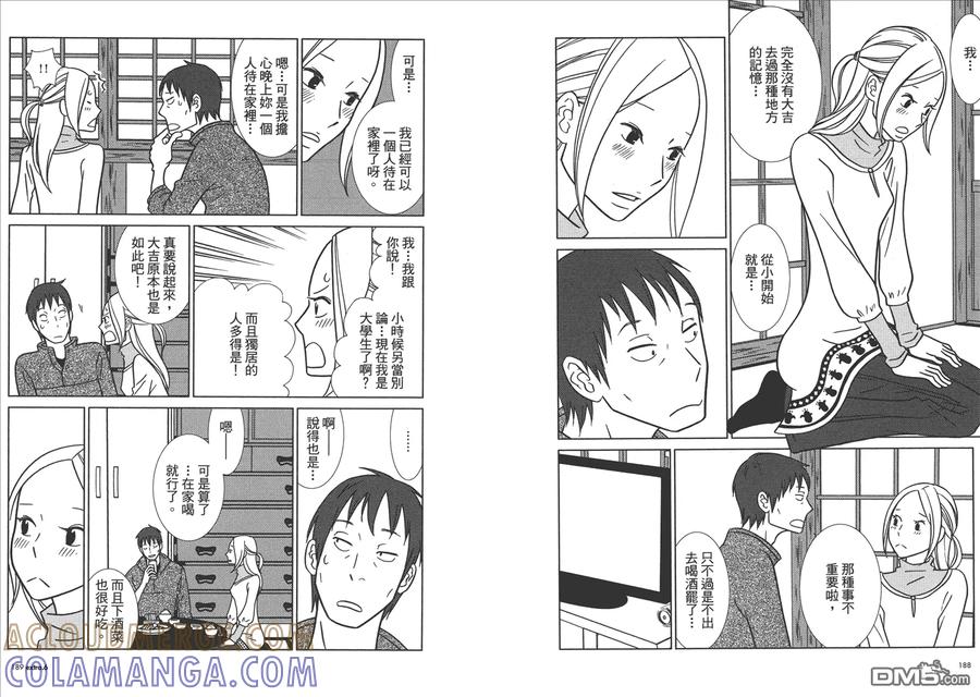 《白兔糖》第10卷 第97页