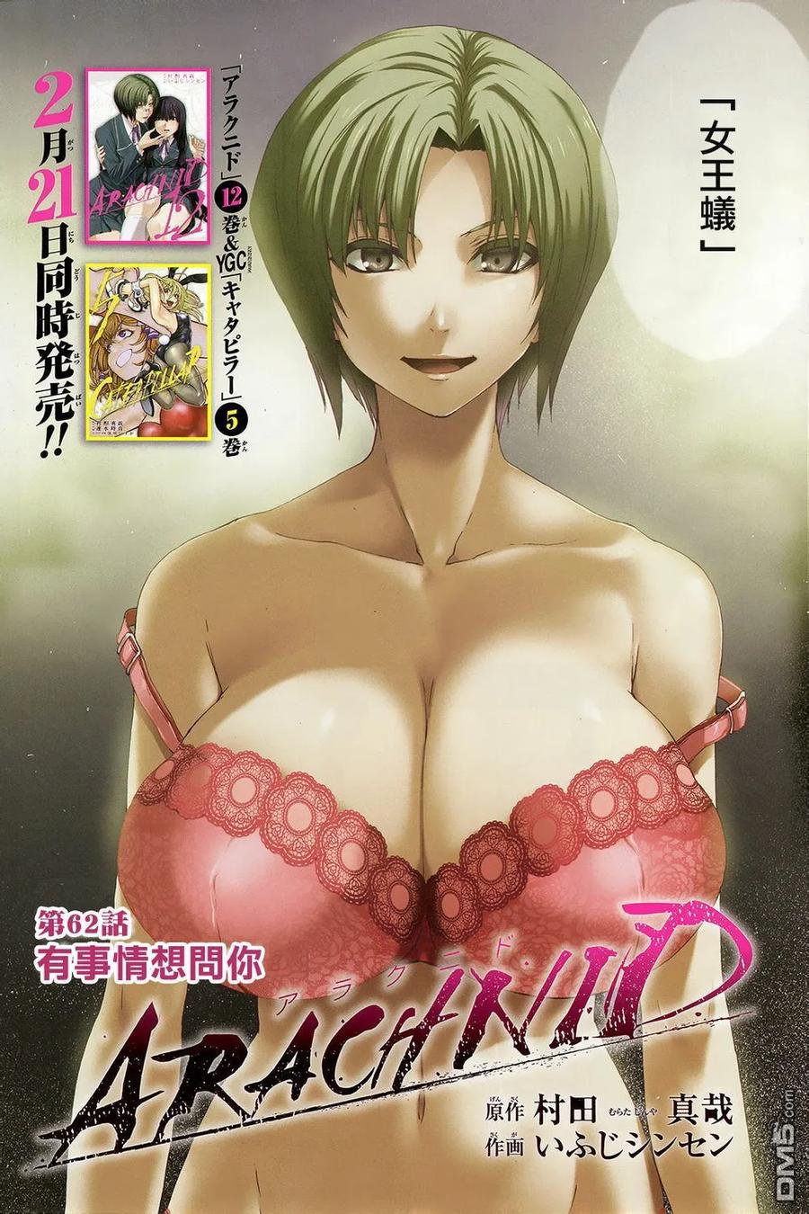 《Arachnid》第62话 有事情想问你 第2页