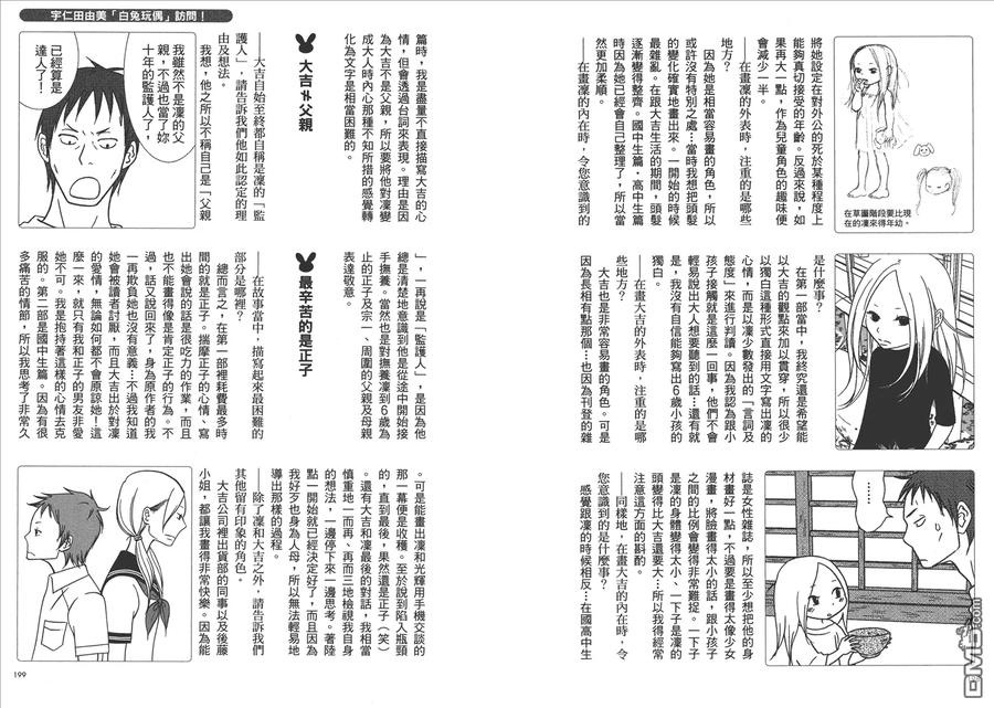 《白兔糖》第10卷 第102页