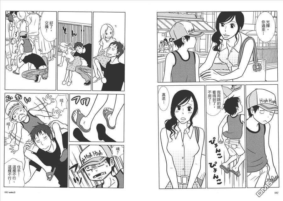 《白兔糖》第10卷 第44页