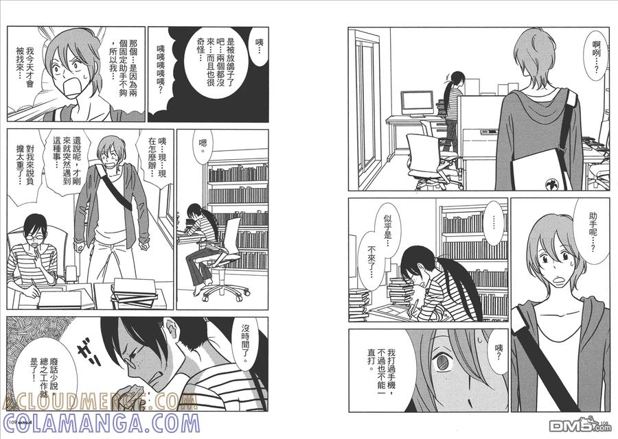 《白兔糖》第10卷 第57页