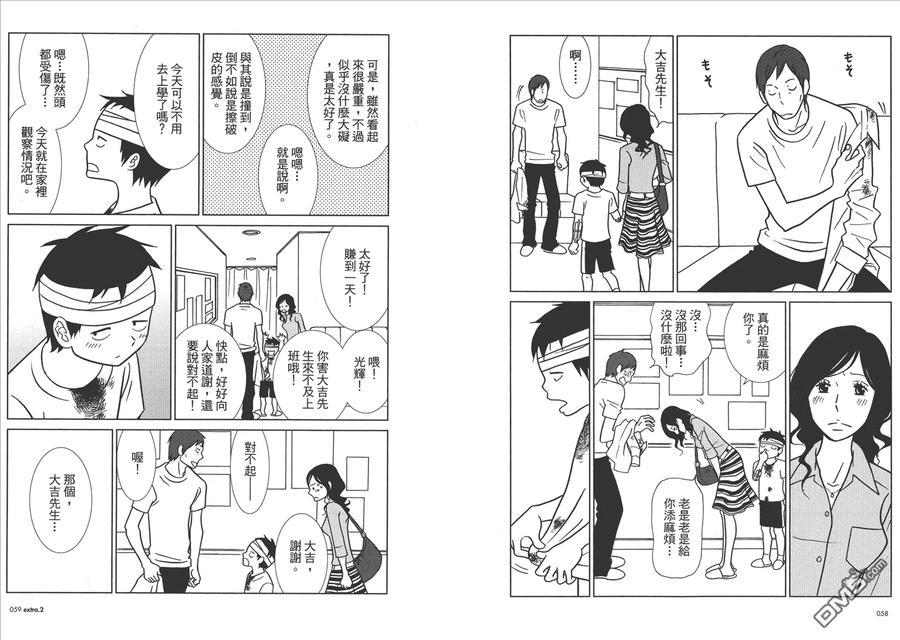 《白兔糖》第10卷 第32页