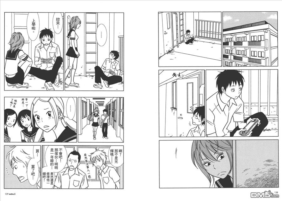 《白兔糖》第10卷 第72页