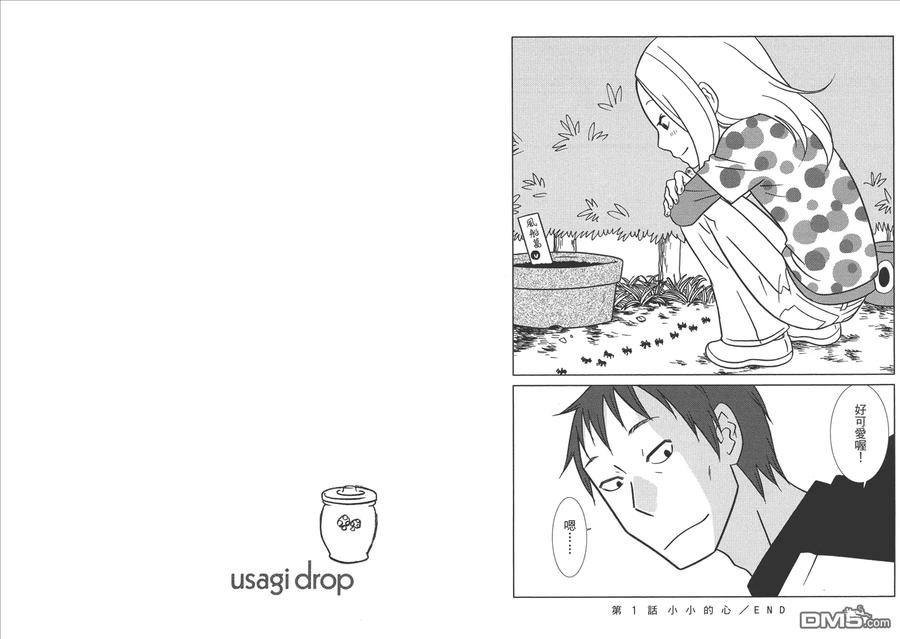 《白兔糖》第10卷 第18页