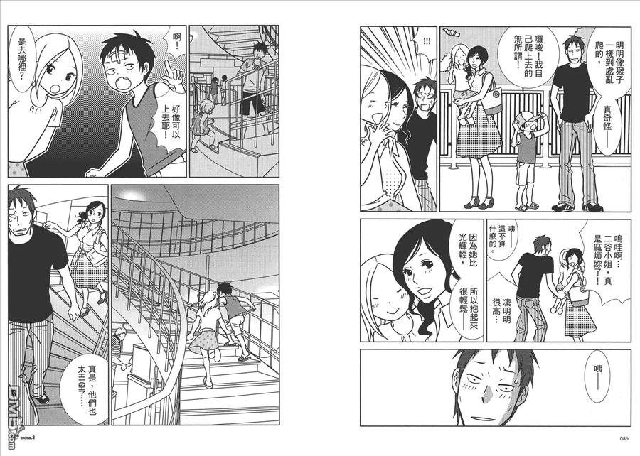 《白兔糖》第10卷 第46页