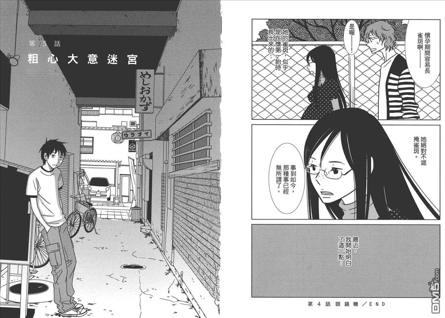 《白兔糖》第10卷 第67页