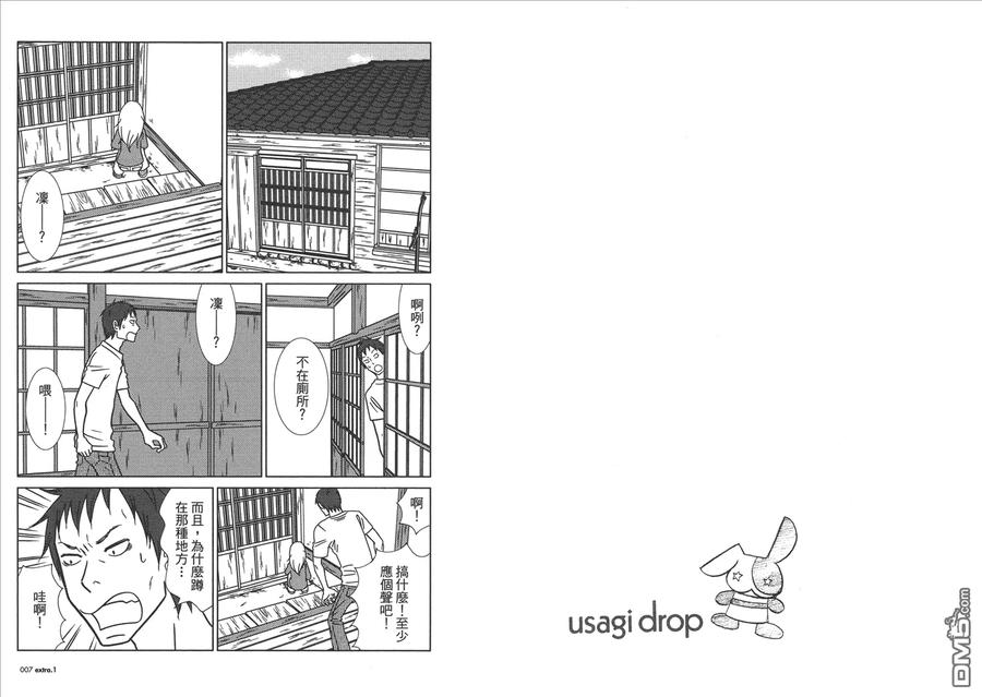 《白兔糖》第10卷 第6页