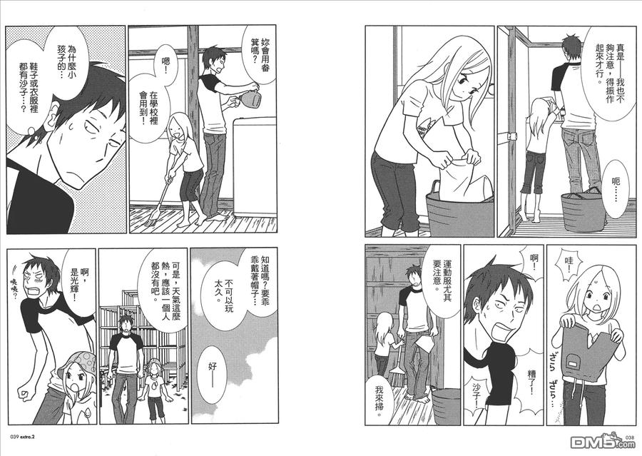 《白兔糖》第10卷 第22页
