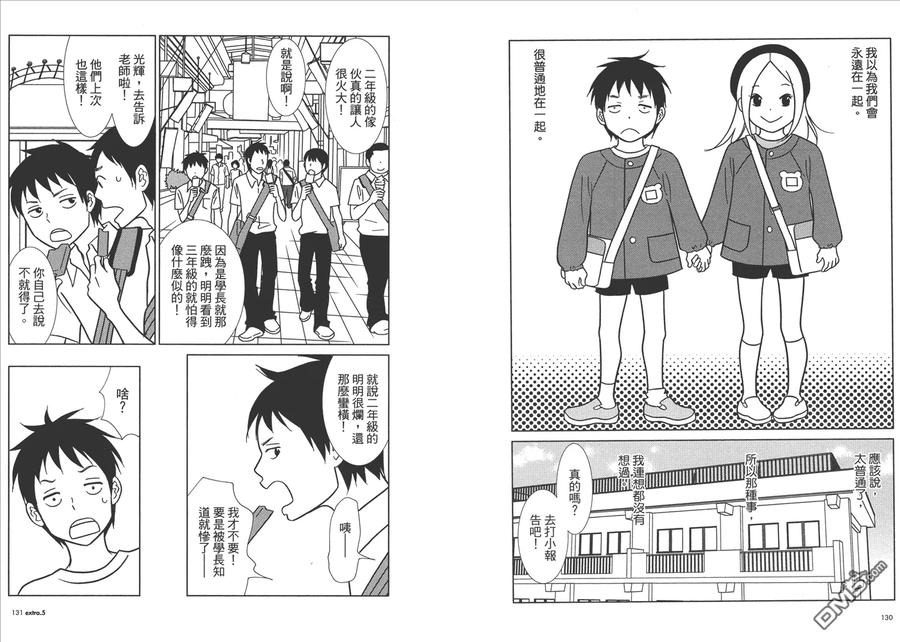 《白兔糖》第10卷 第68页