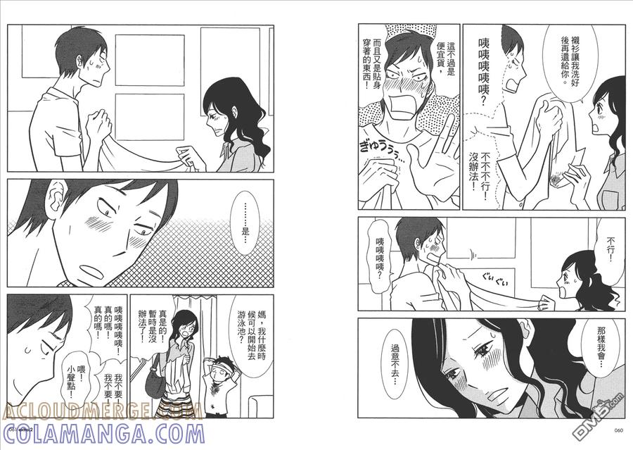 《白兔糖》第10卷 第33页