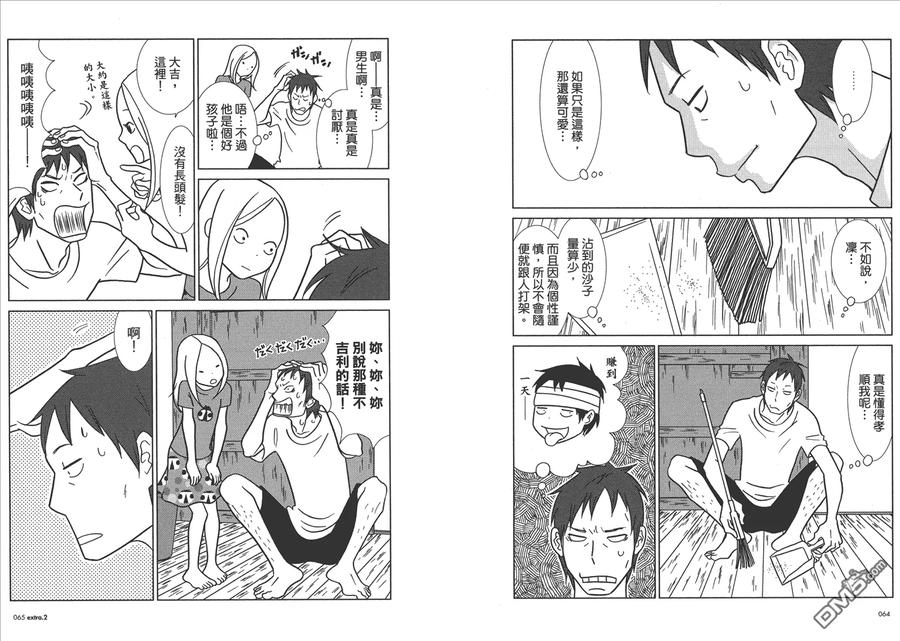 《白兔糖》第10卷 第35页