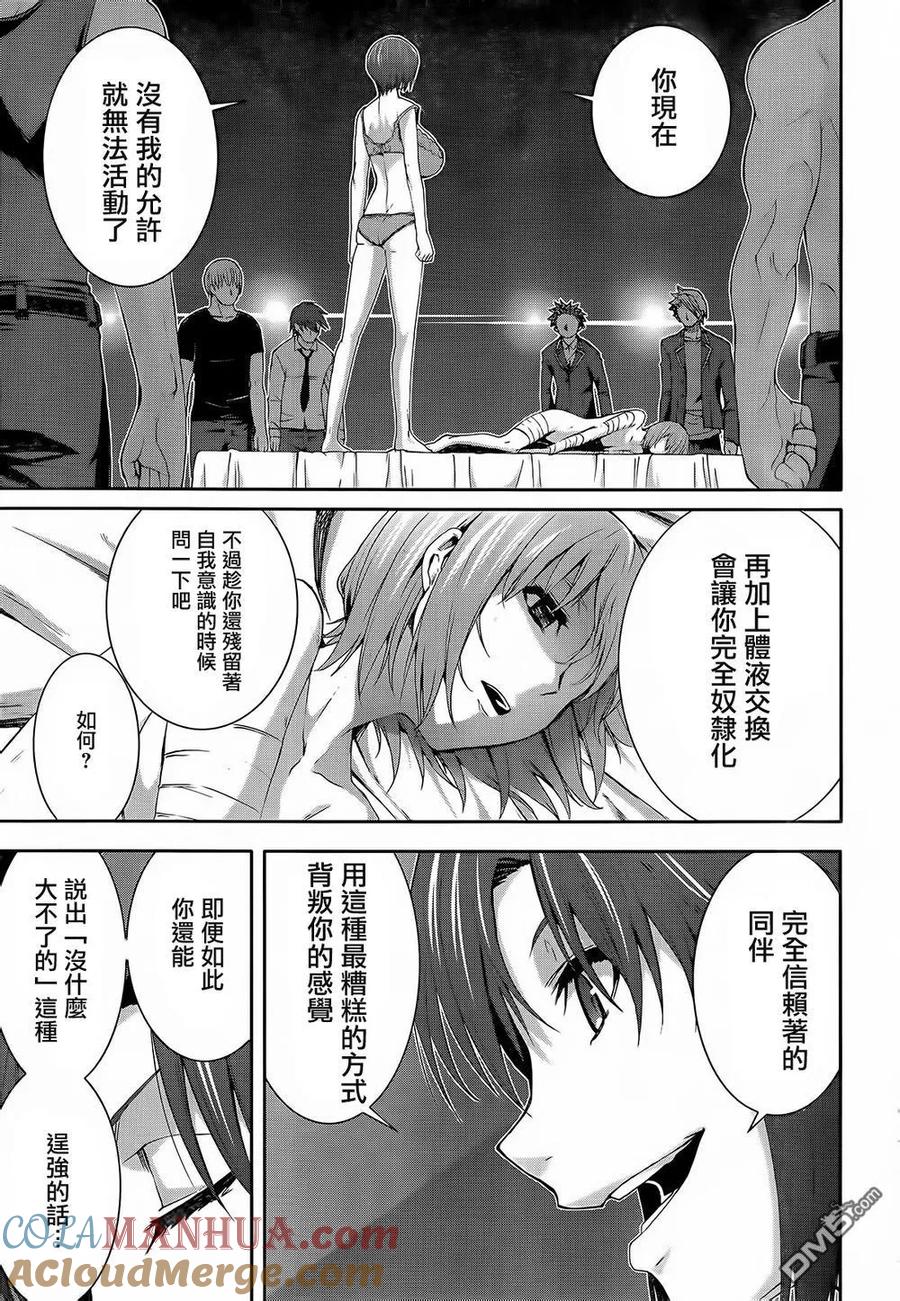 《Arachnid》第62话 有事情想问你 第3页
