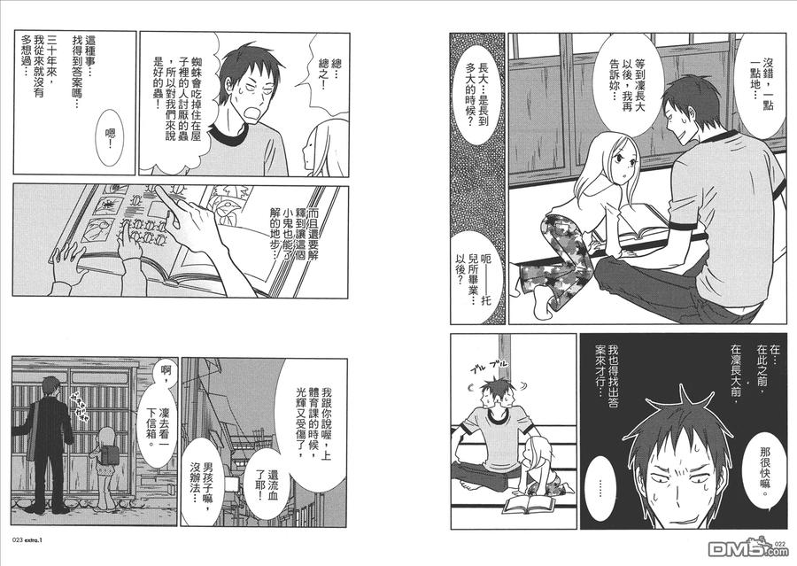 《白兔糖》第10卷 第14页