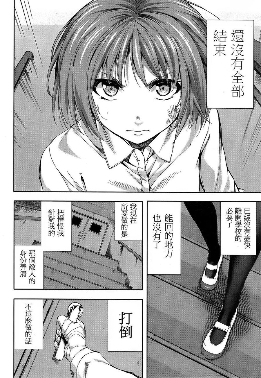 《Arachnid》第63话 别退后 第12页
