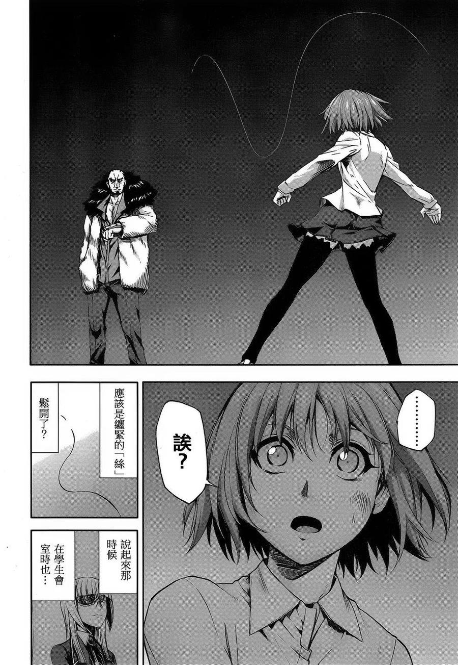 《Arachnid》第63话 别退后 第24页