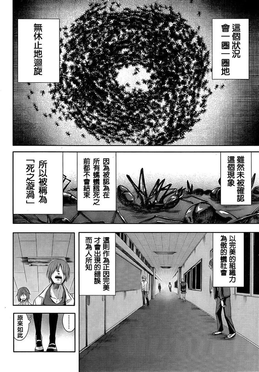 《Arachnid》第63话 别退后 第10页