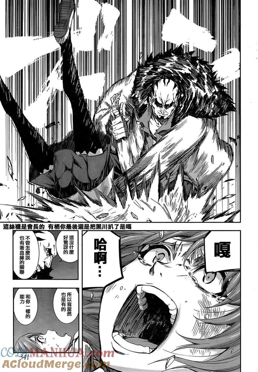《Arachnid》第63话 别退后 第29页