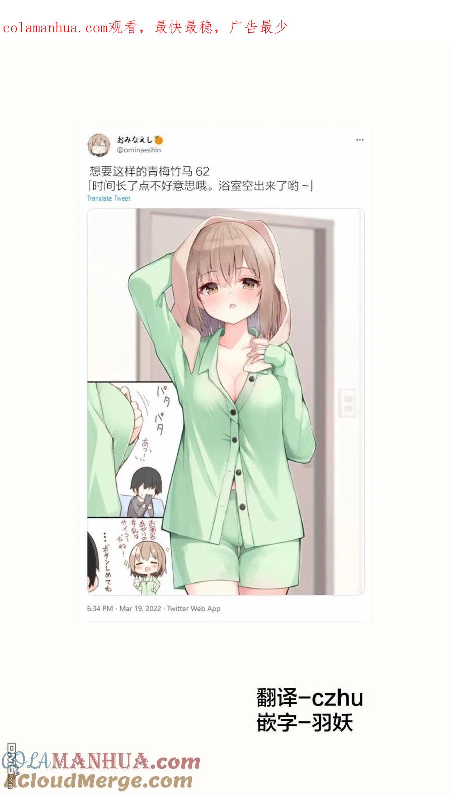 《希望有这样的青梅竹马》第62话 第1页