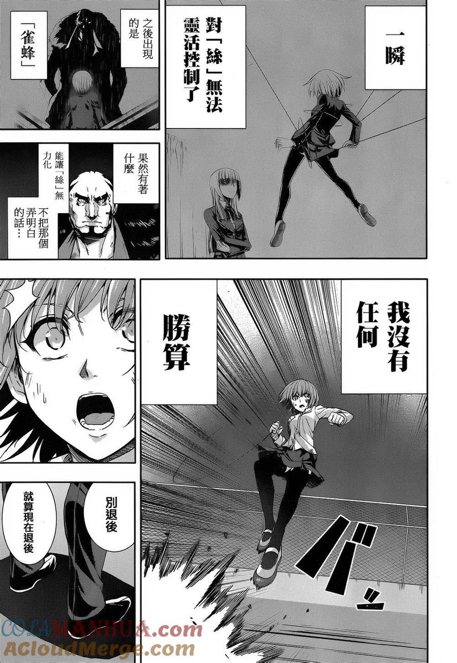 《Arachnid》第63话 别退后 第25页