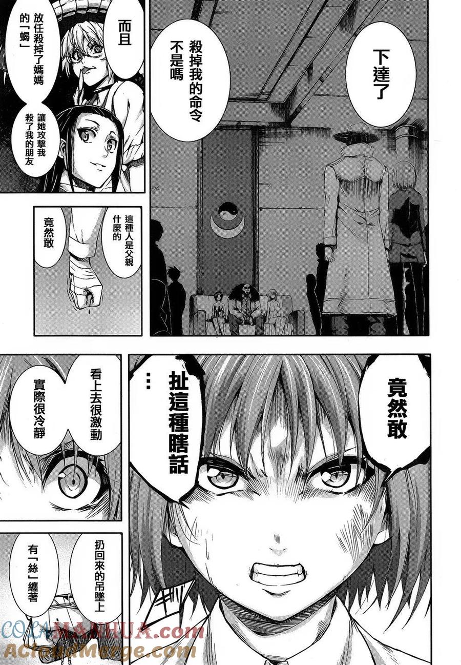 《Arachnid》第63话 别退后 第21页