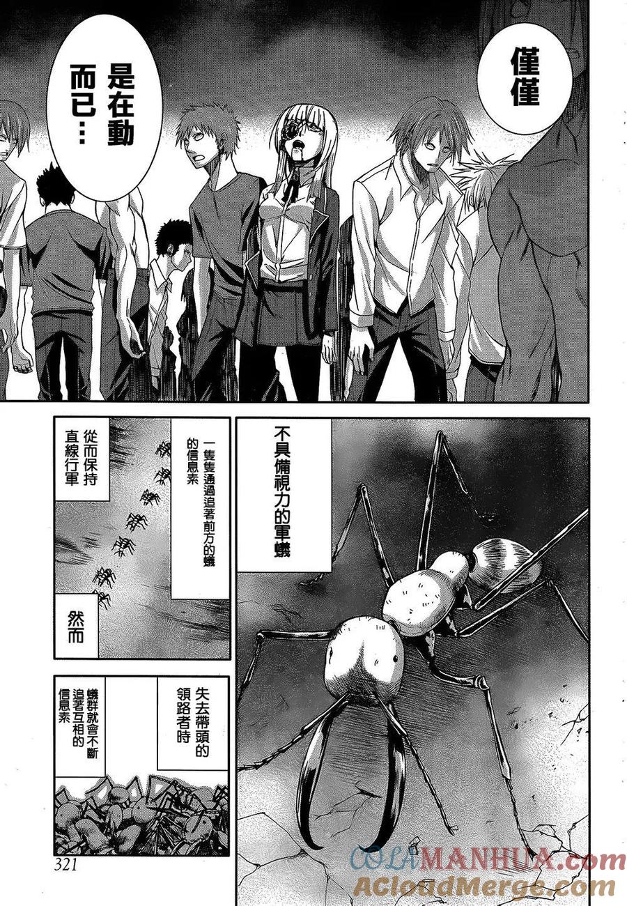 《Arachnid》第63话 别退后 第9页