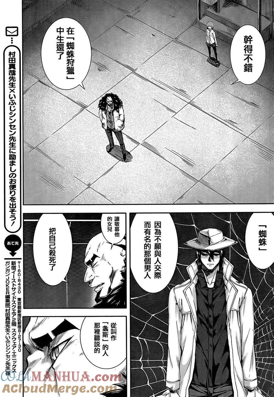 《Arachnid》第63话 别退后 第15页