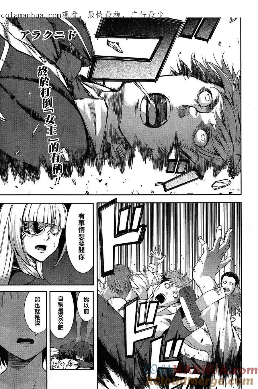 《Arachnid》第63话 别退后 第1页