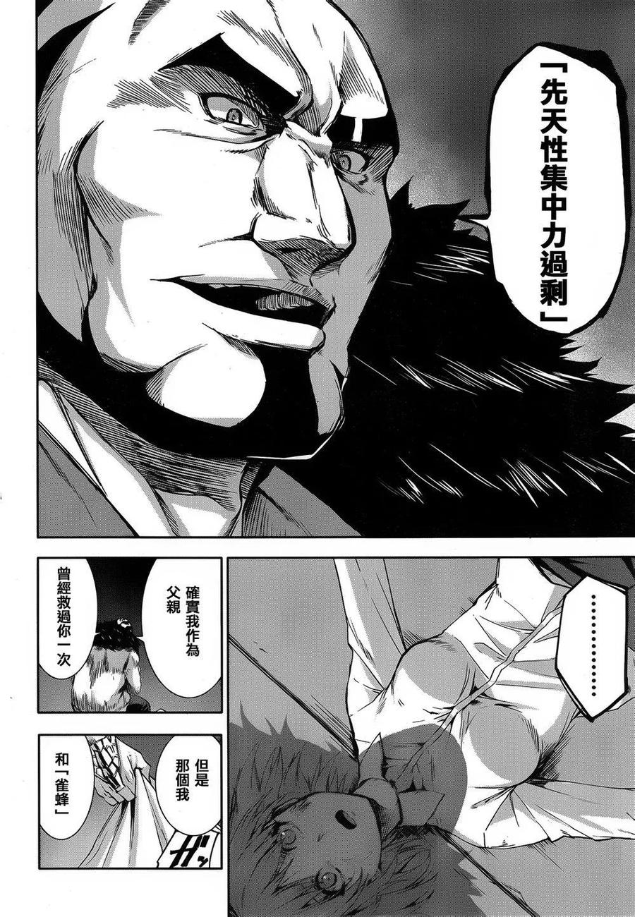 《Arachnid》第63话 别退后 第30页