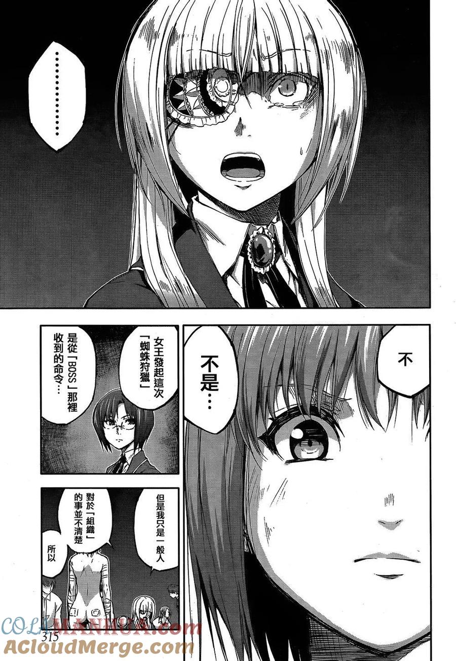 《Arachnid》第63话 别退后 第3页