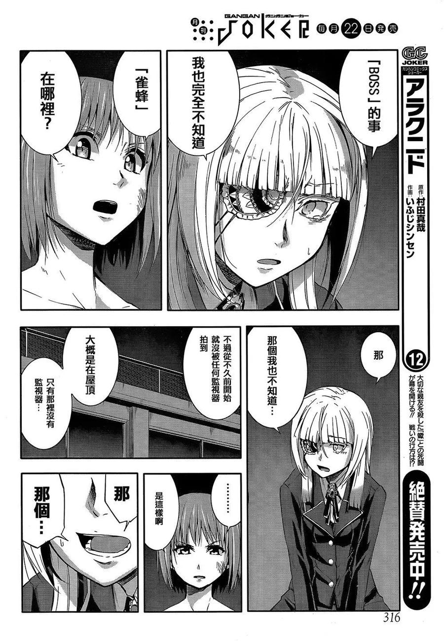 《Arachnid》第63话 别退后 第4页