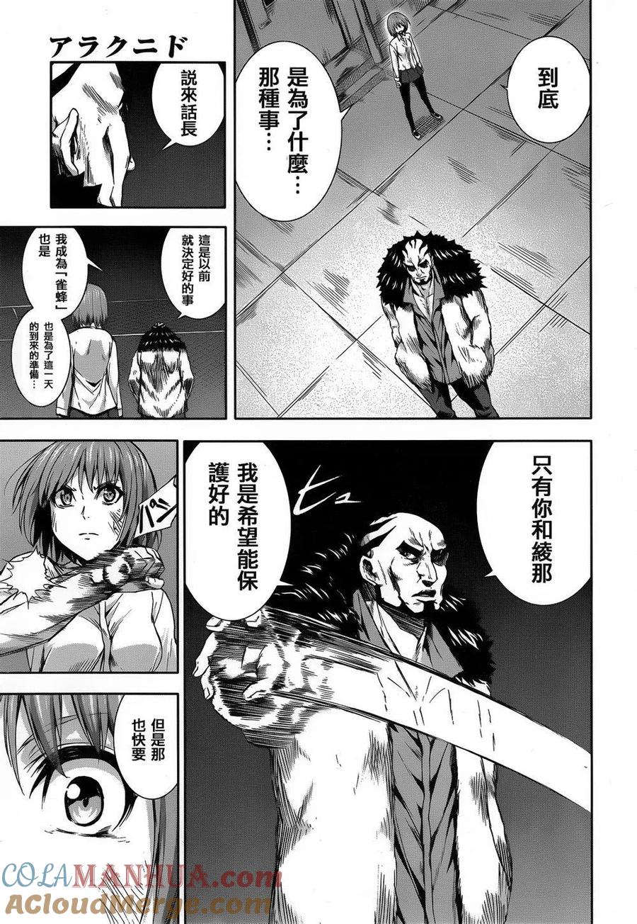 《Arachnid》第63话 别退后 第19页