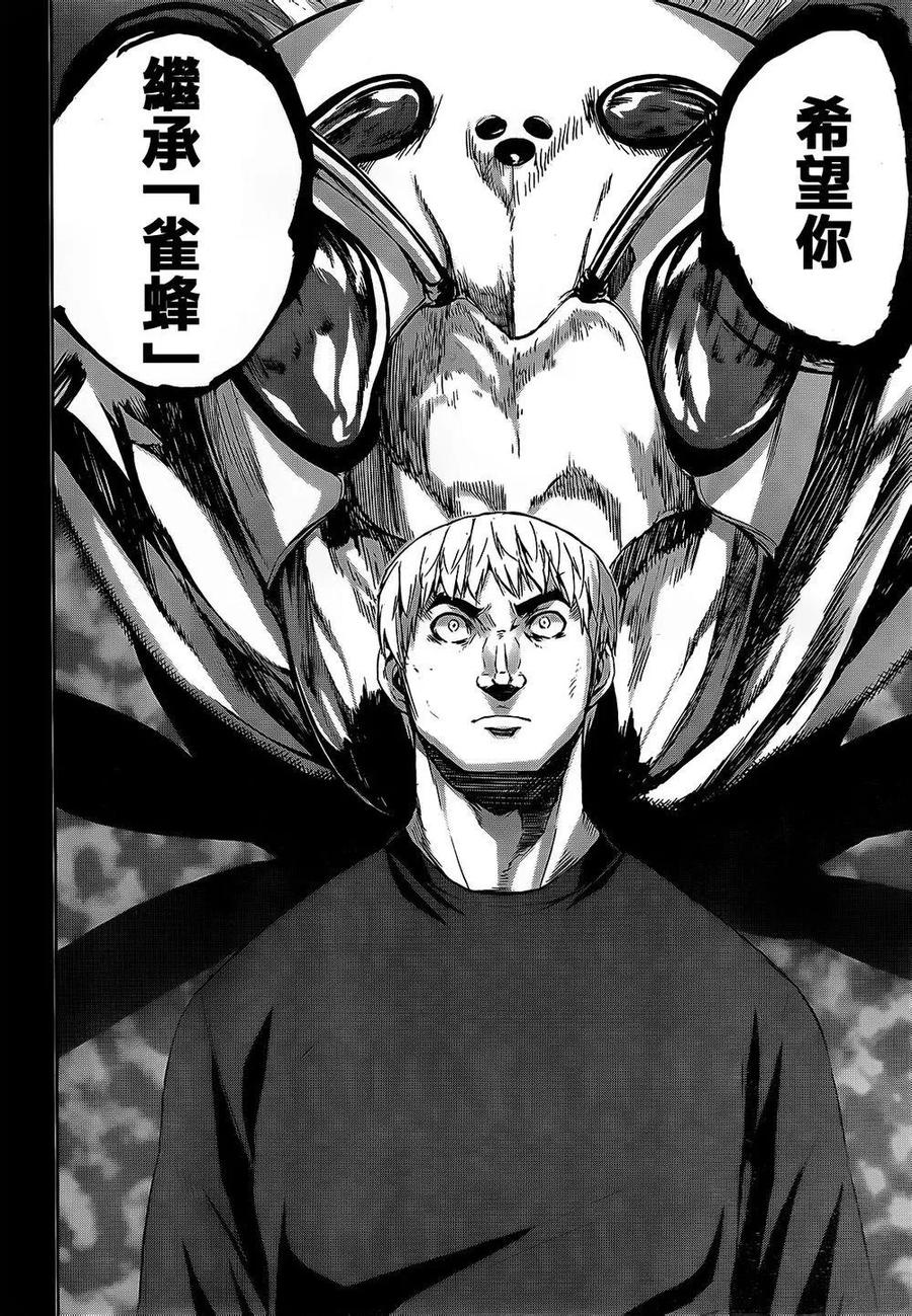 《Arachnid》第64话 我就是雀蜂 第32页