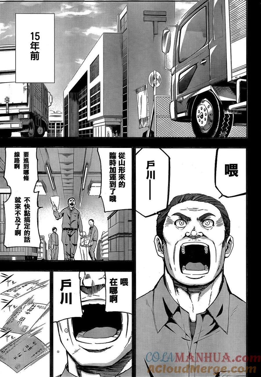 《Arachnid》第64话 我就是雀蜂 第3页