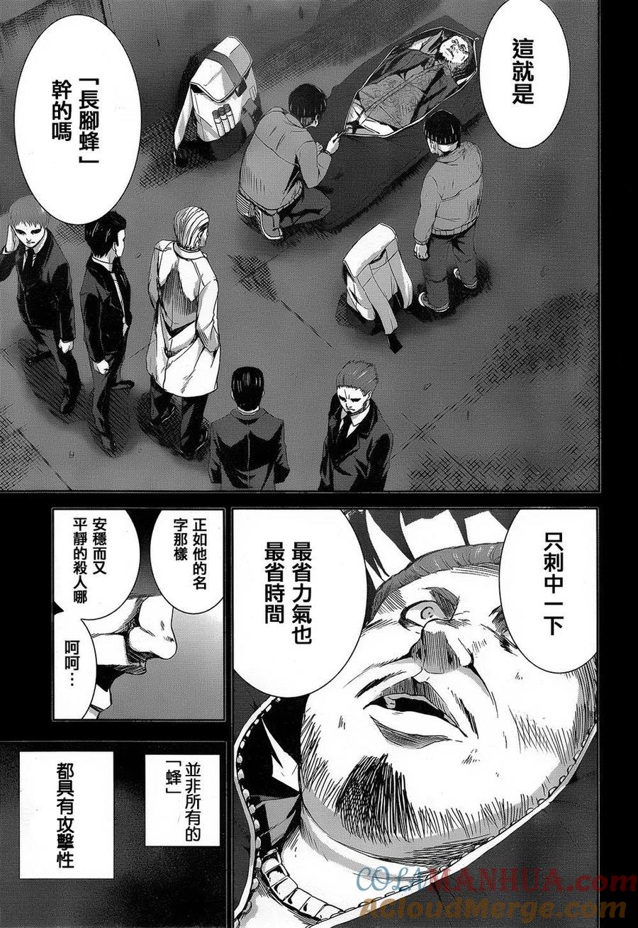 《Arachnid》第64话 我就是雀蜂 第21页