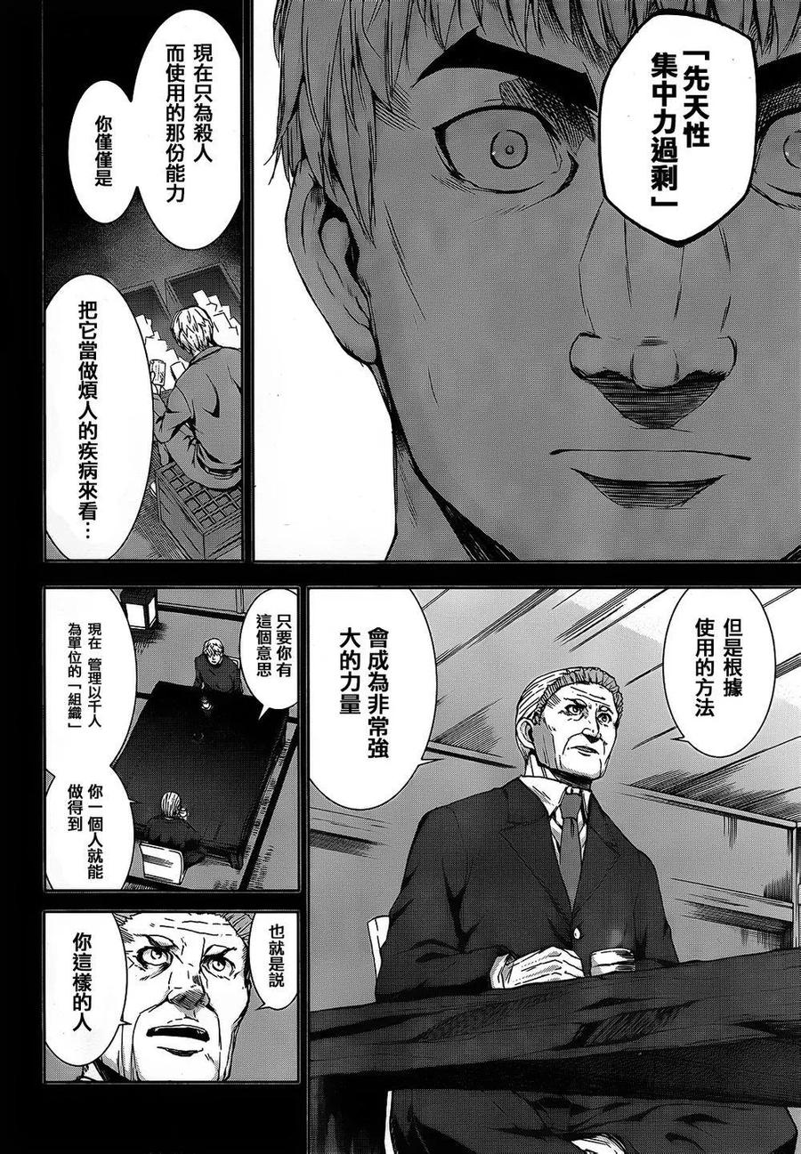 《Arachnid》第64话 我就是雀蜂 第34页