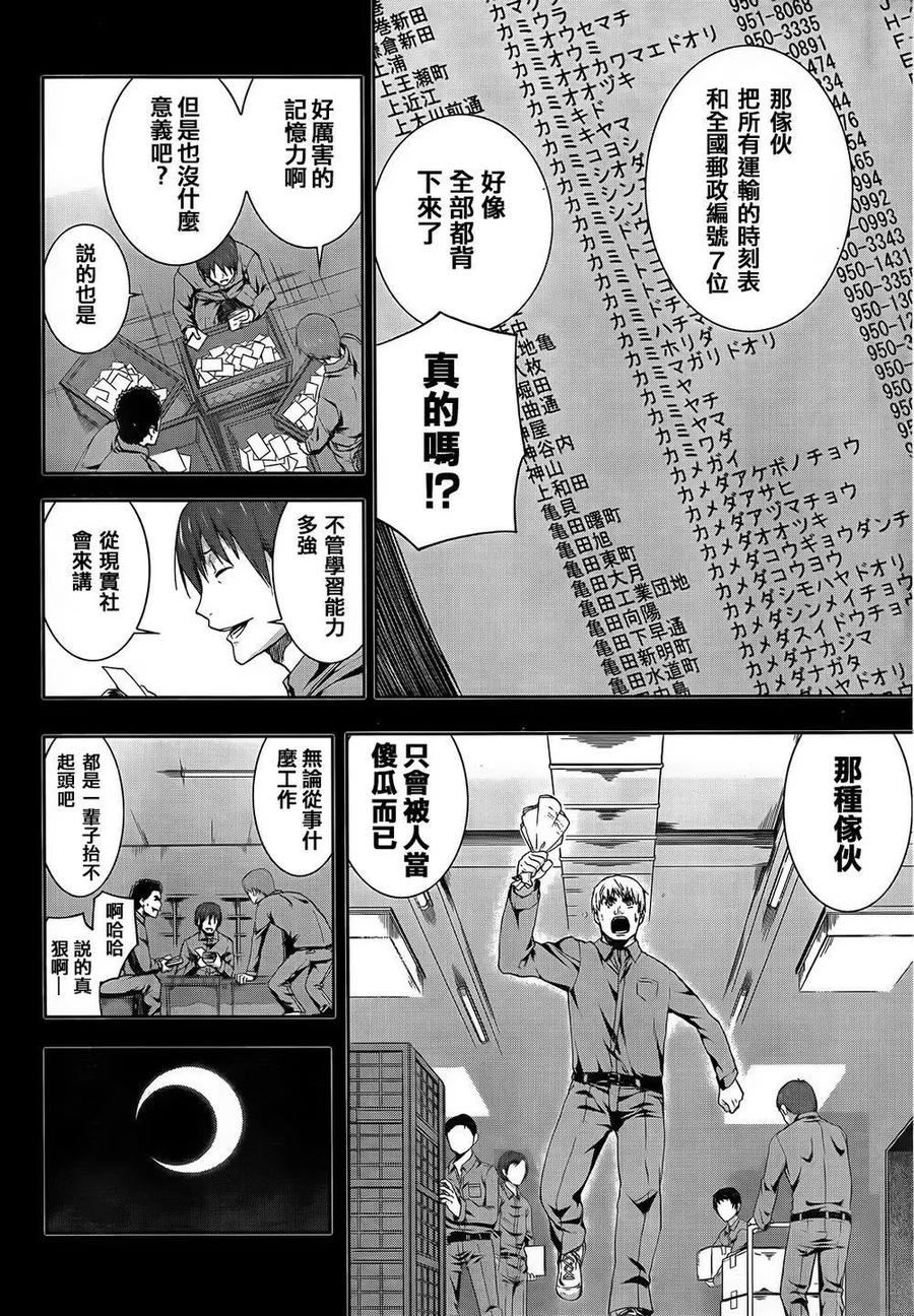 《Arachnid》第64话 我就是雀蜂 第6页