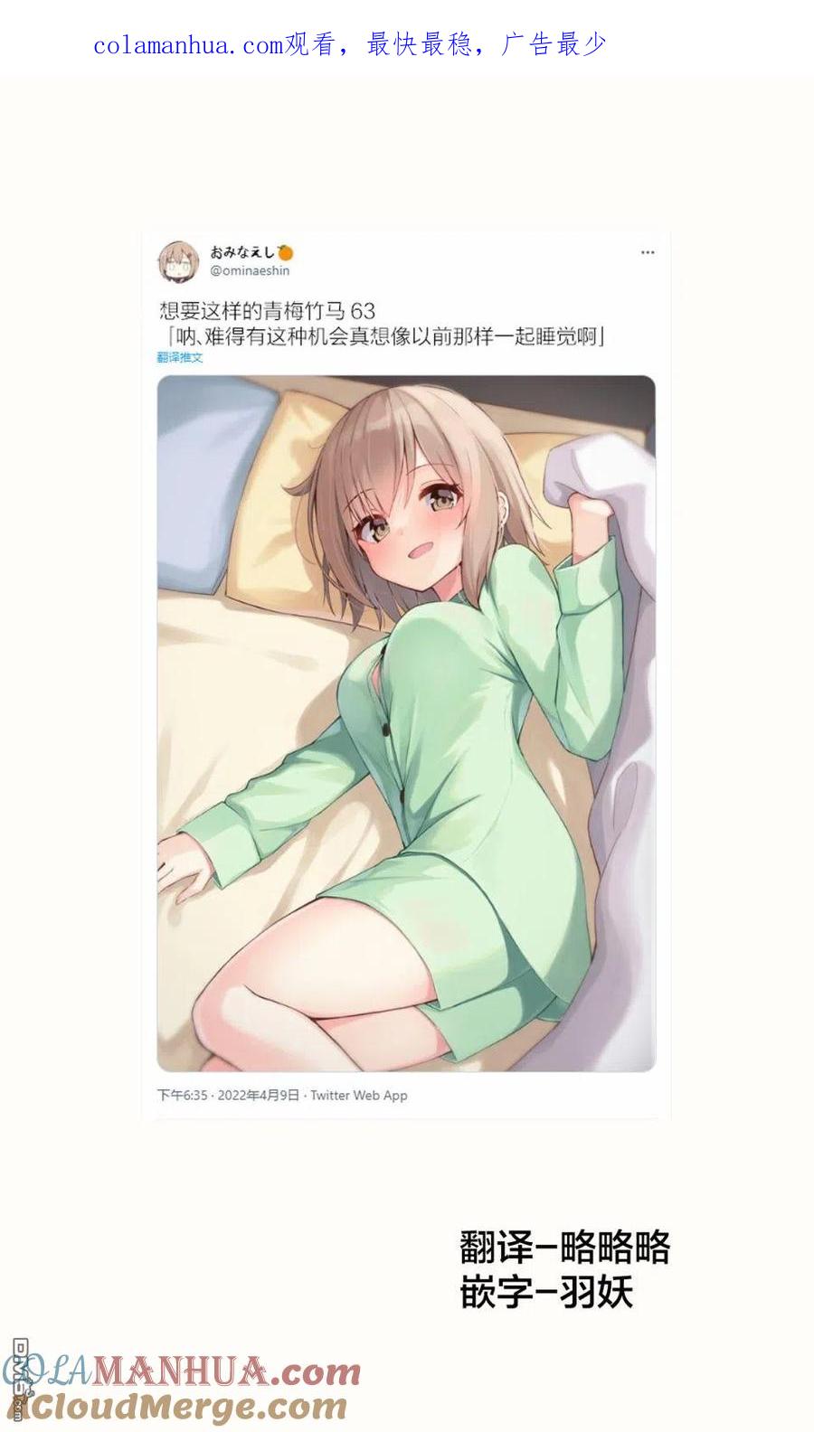 《希望有这样的青梅竹马》第63话 第1页