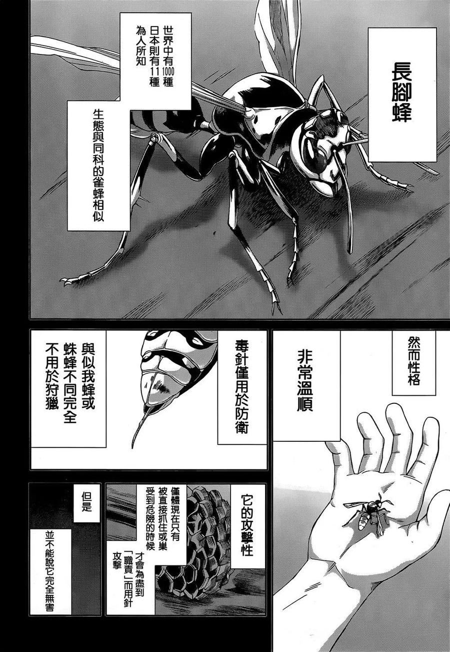《Arachnid》第64话 我就是雀蜂 第22页