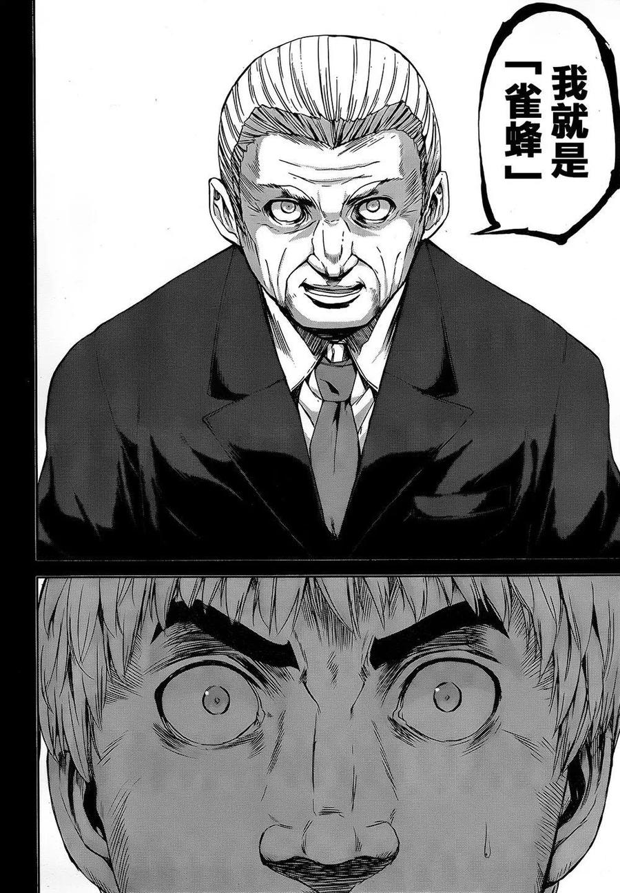 《Arachnid》第64话 我就是雀蜂 第30页