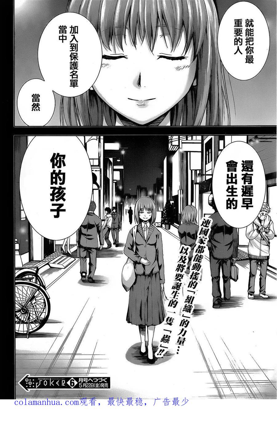 《Arachnid》第64话 我就是雀蜂 第36页