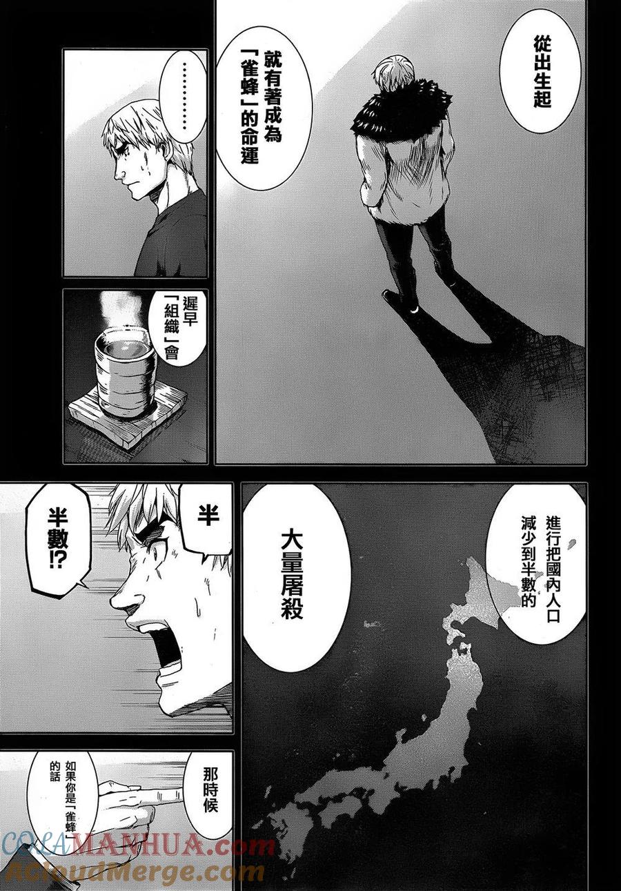《Arachnid》第64话 我就是雀蜂 第35页