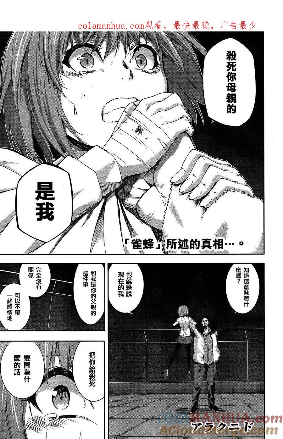《Arachnid》第64话 我就是雀蜂 第1页