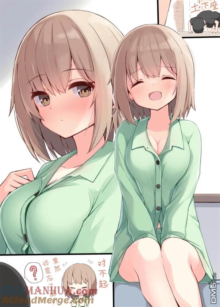 《希望有这样的青梅竹马》第65话 第2页