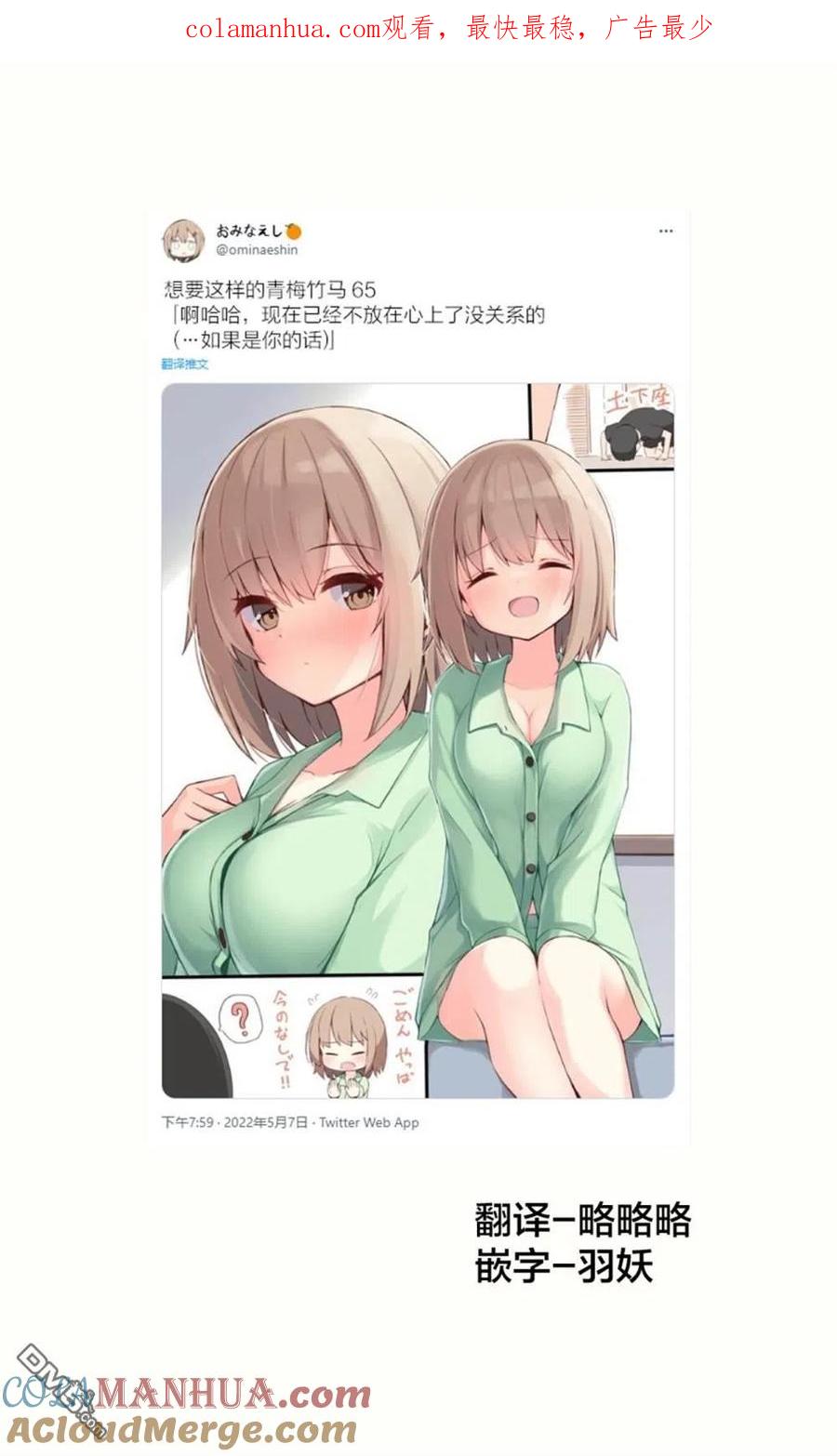 《希望有这样的青梅竹马》第65话 第1页
