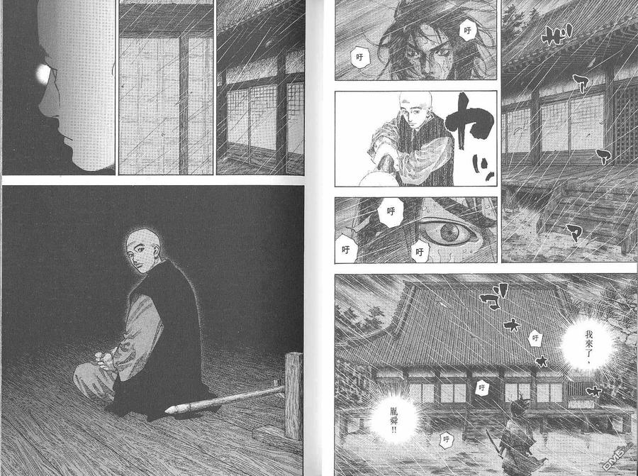 浪客行 - 第7卷 - 第15张图