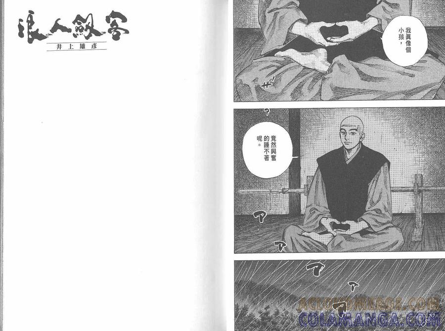 浪客行 - 第7卷 - 第13张图