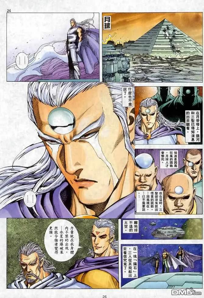 《武神》第92卷 第22页