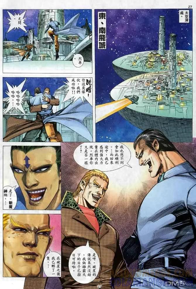 《武神》第92卷 第25页