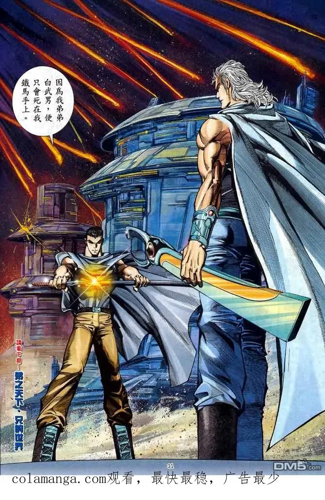 《武神》第92卷 第28页